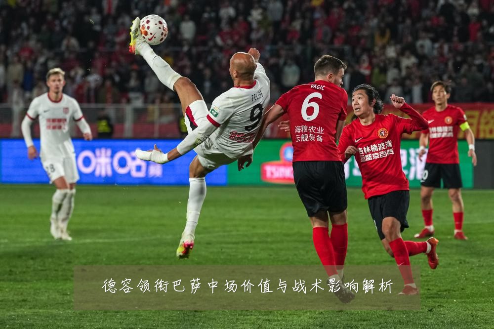 德容领衔巴萨中场价值与战术影响解析